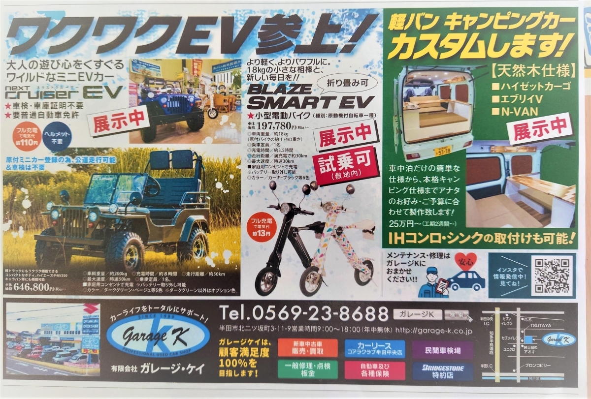 ■□■□■　知多半島情報誌［ステップ］に掲載されました　■□■□■