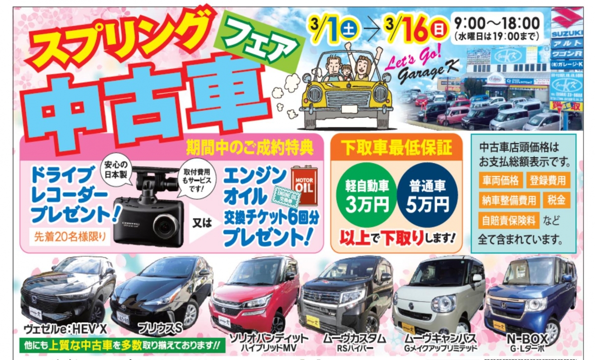 ☆★☆★☆　スプリング中古車フェア開催　☆★☆★☆